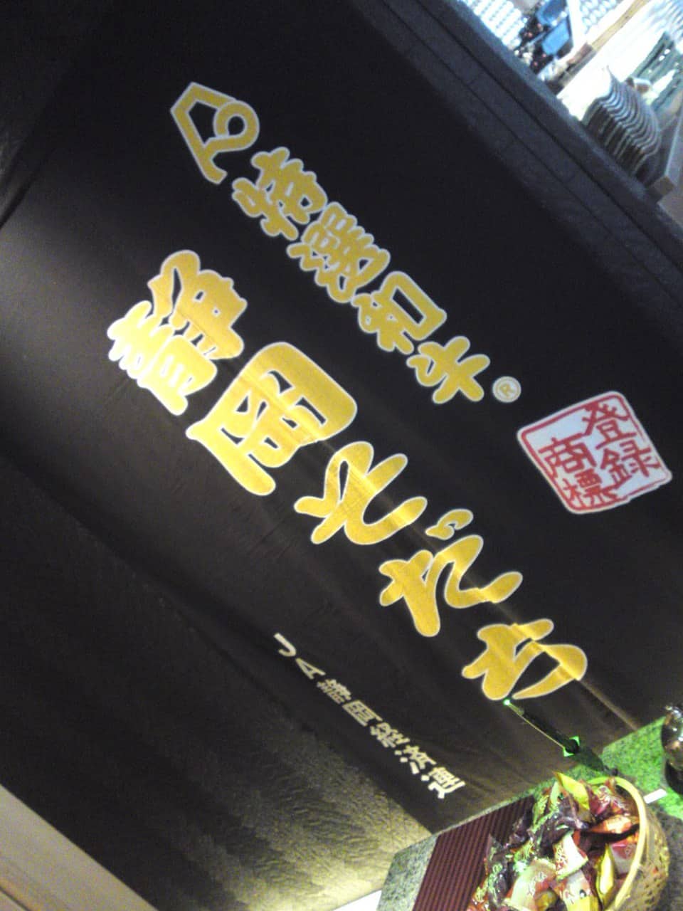 wagyu beef, Sunpu No Nikudokoro, restaurant, Shizuoka