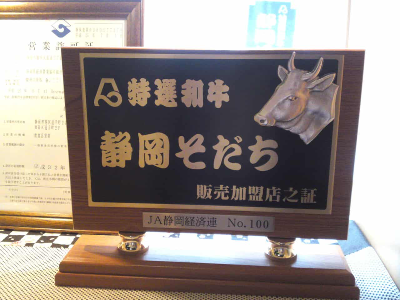 wagyu beef, Sunpu No Nikudokoro, restaurant, Shizuoka