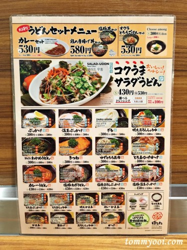 Menu in Japanese at Hanamaru Udon.