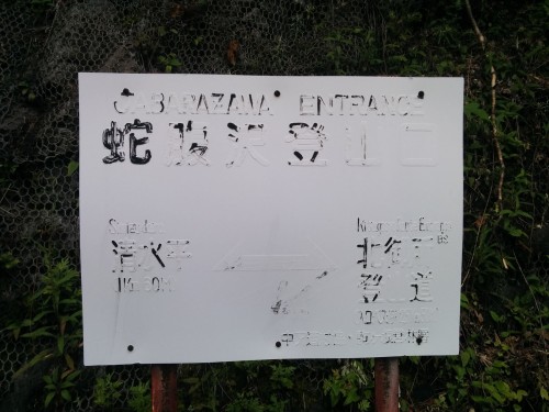 This sign needs updating! But it's just about readable