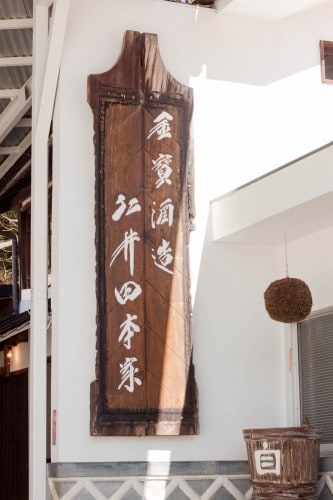 Niida-Honke Sake brewery in Niida Honke in Fukushima prefecture