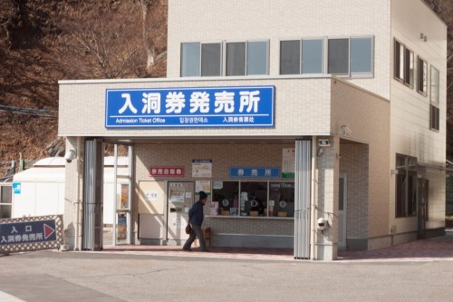 A ticket centre of Abukuma cave