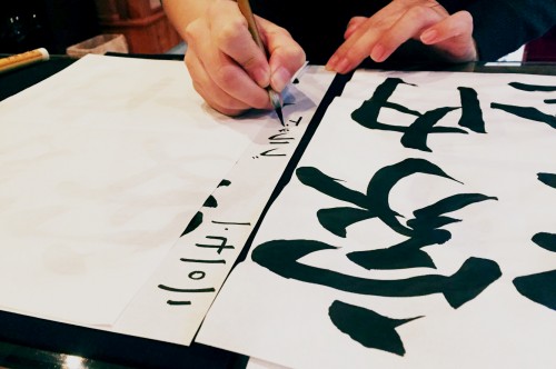 Kakizome, New Year's calligraphy on Washi paper