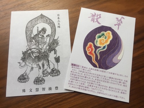 A Lucky Charm - To Ward Off Evil Spirits at Monjusen-ji temple at Kunisaki peninsula, Oita prefecture, Japan.