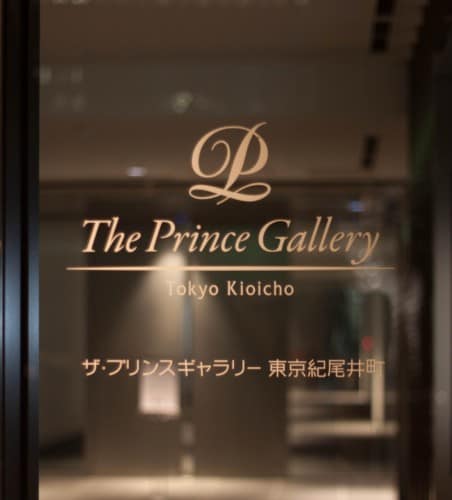 The Prince Gallery Tokyo Kioicho