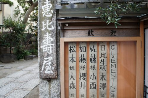 Staying in a Historical Ryokan at Enoshima
