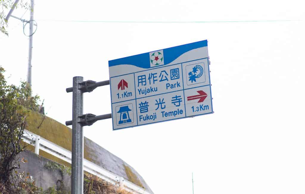 Japanese highway sign