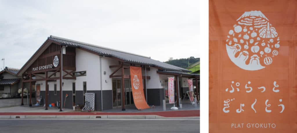 Plat Gyokuto shop from the outside