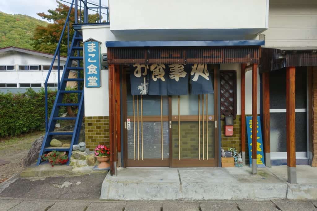 Shokudo Mako, a family restaurant near Kawara no Yukko