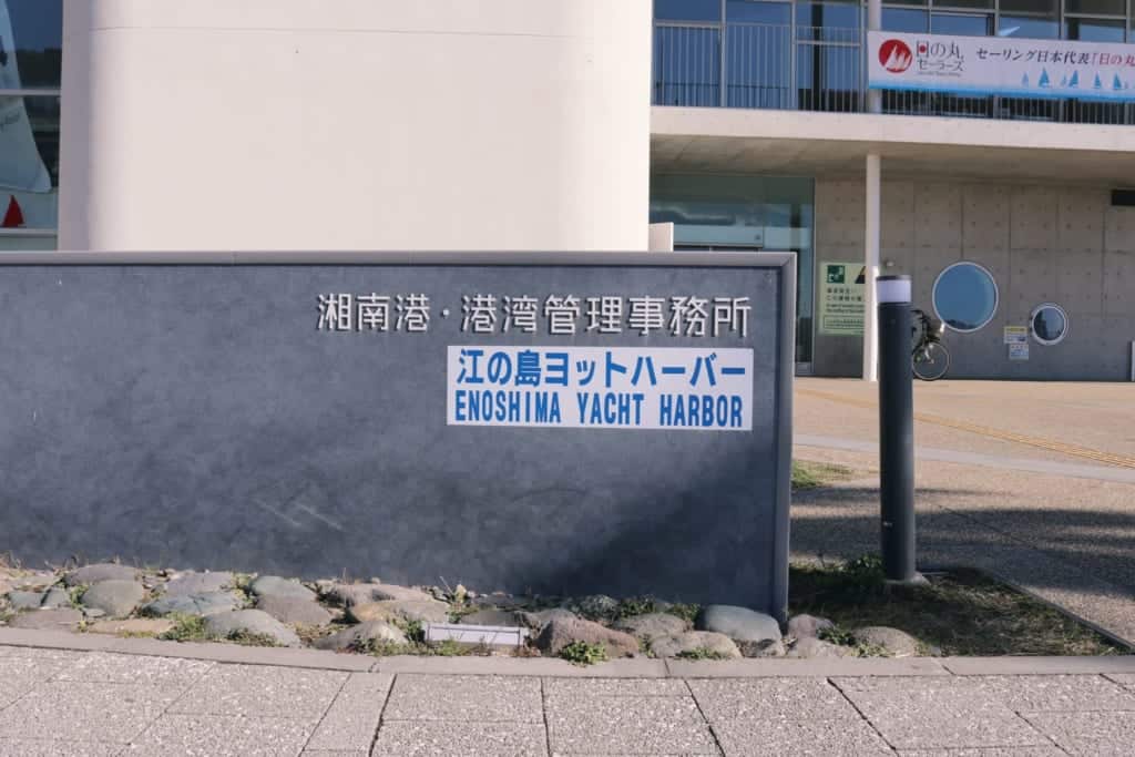 The Olympic Games in the Enoshima Yatch Harbour in Enoshima, Fujisawa, Kanagawa, Japan