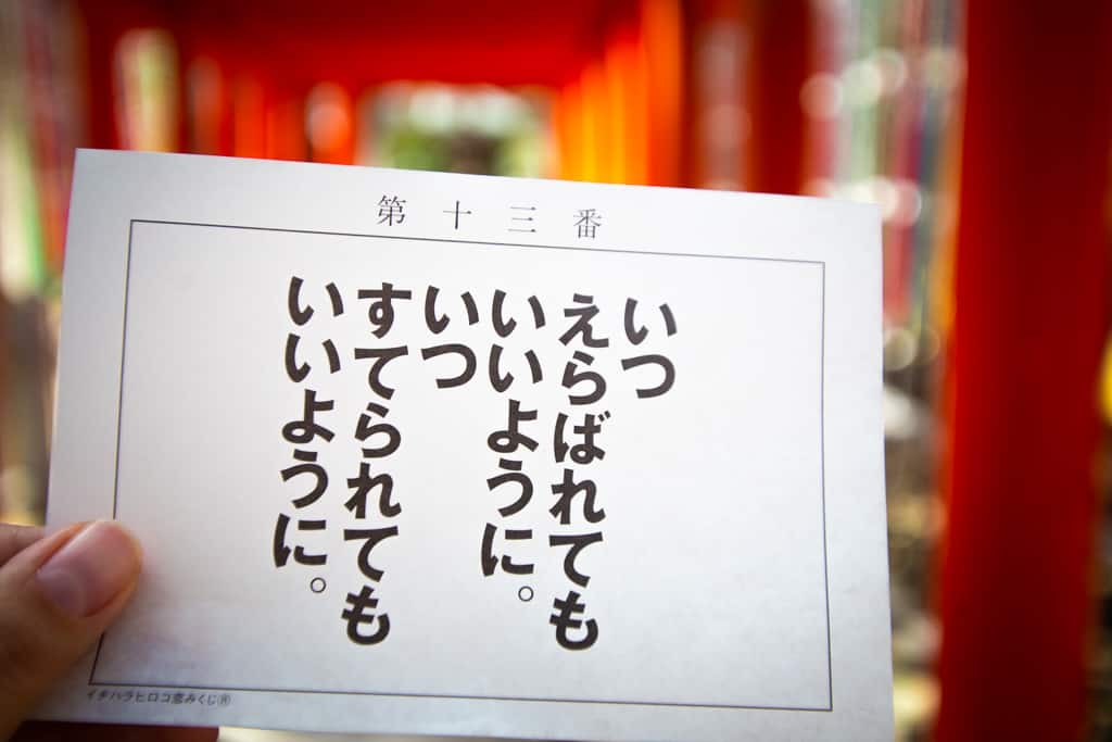 Koi Mikuji. Nunose shrine, Osaka