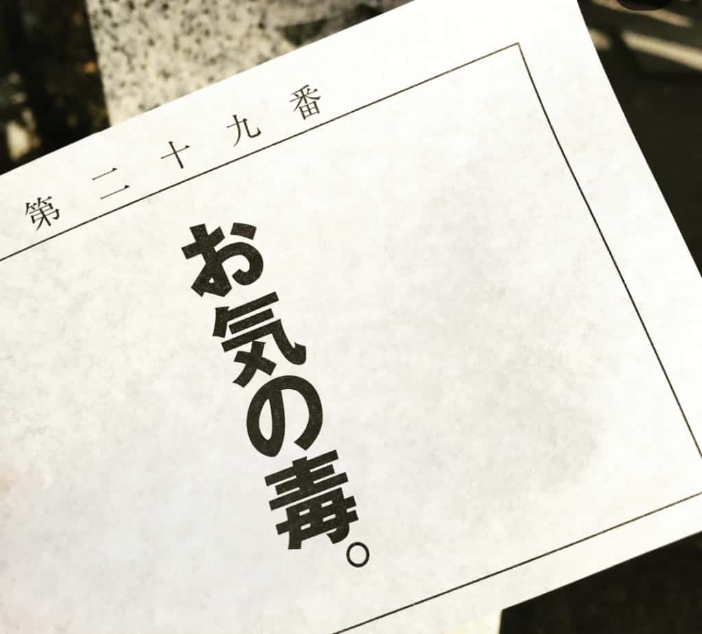 Koi Mikuji. Nunose shrine, Osaka