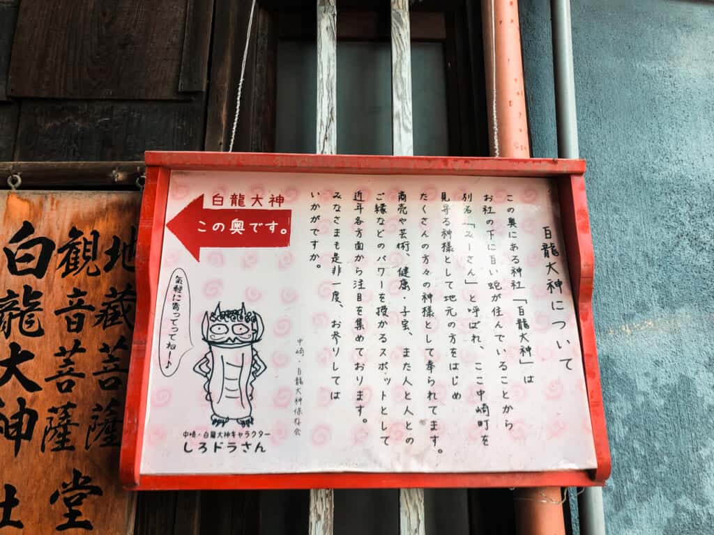 Hakuryu Okami legend