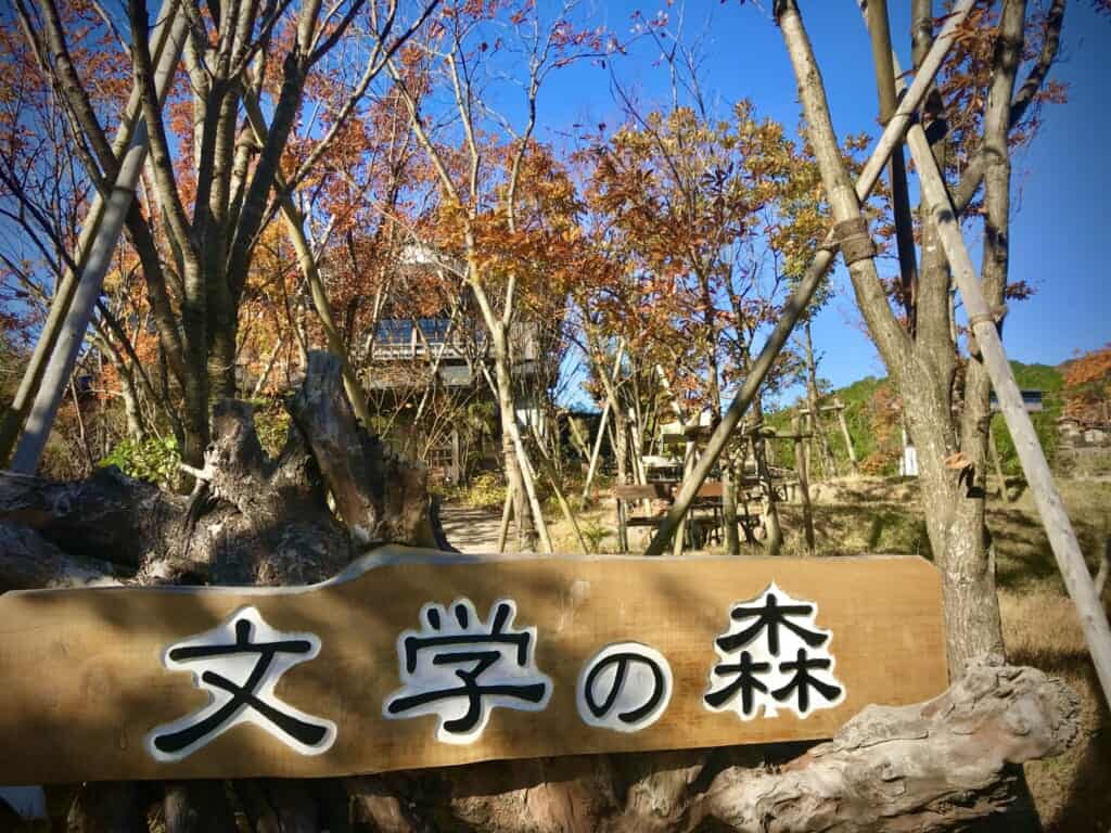 Entrance of Bungaku no mori in Yufuin