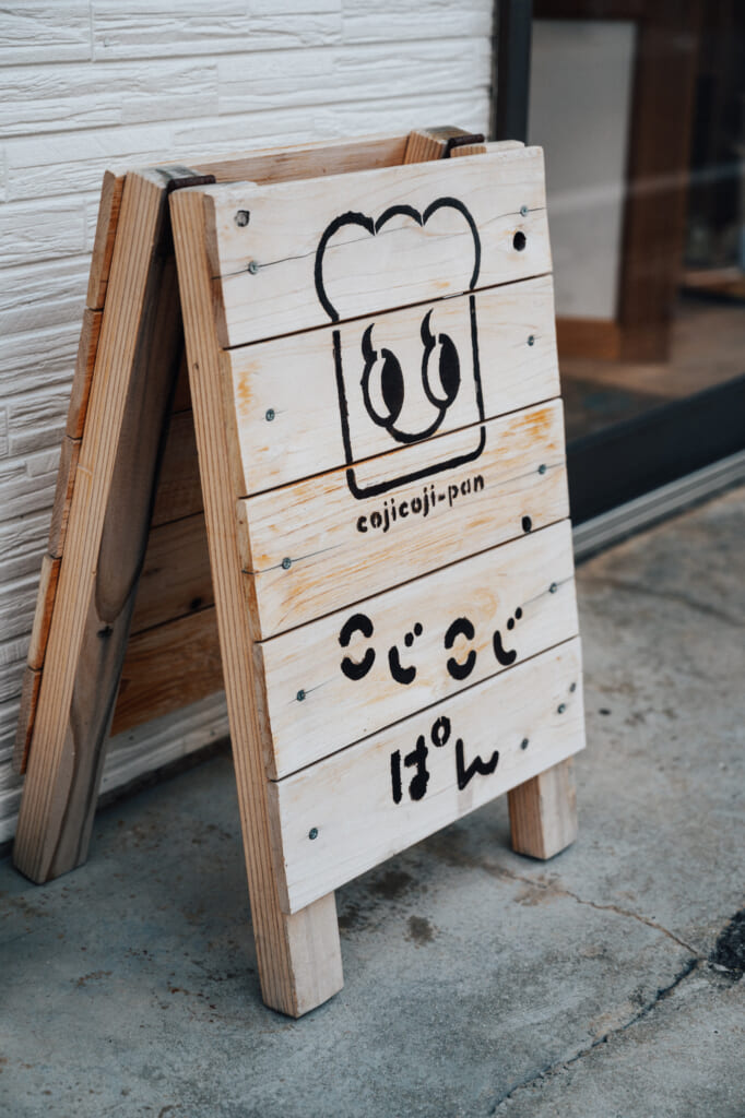 kojikoji pan sign ojika