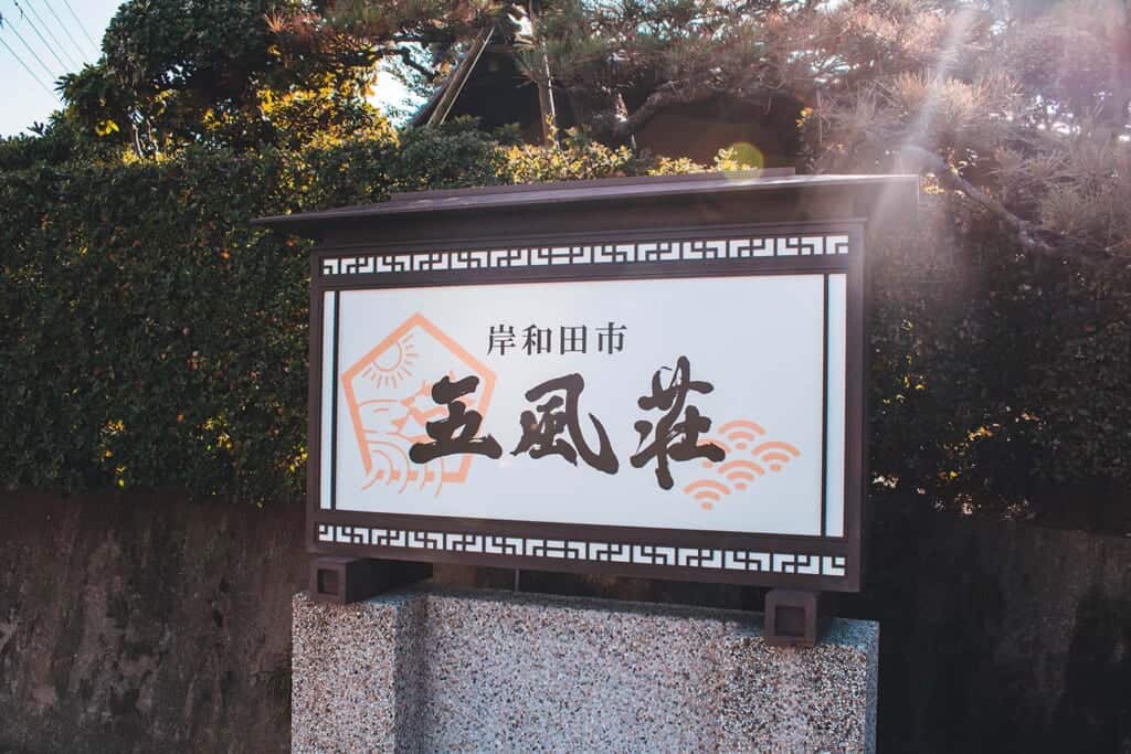 Kishiwada Gofuso Restaurant signage in Japan