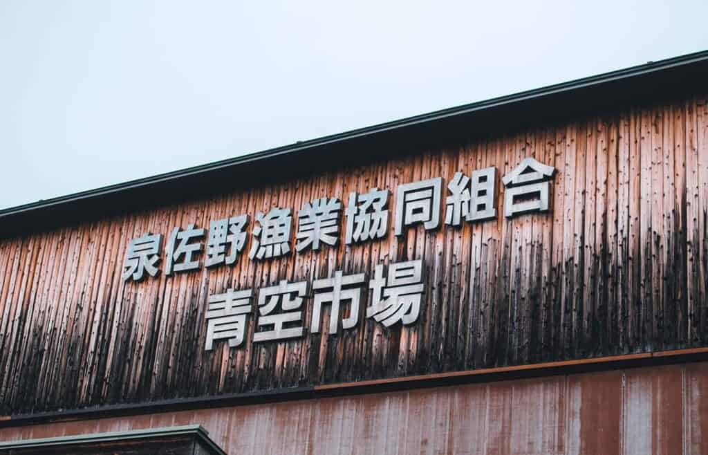 Izumisano Fish market in Osaka, Japan