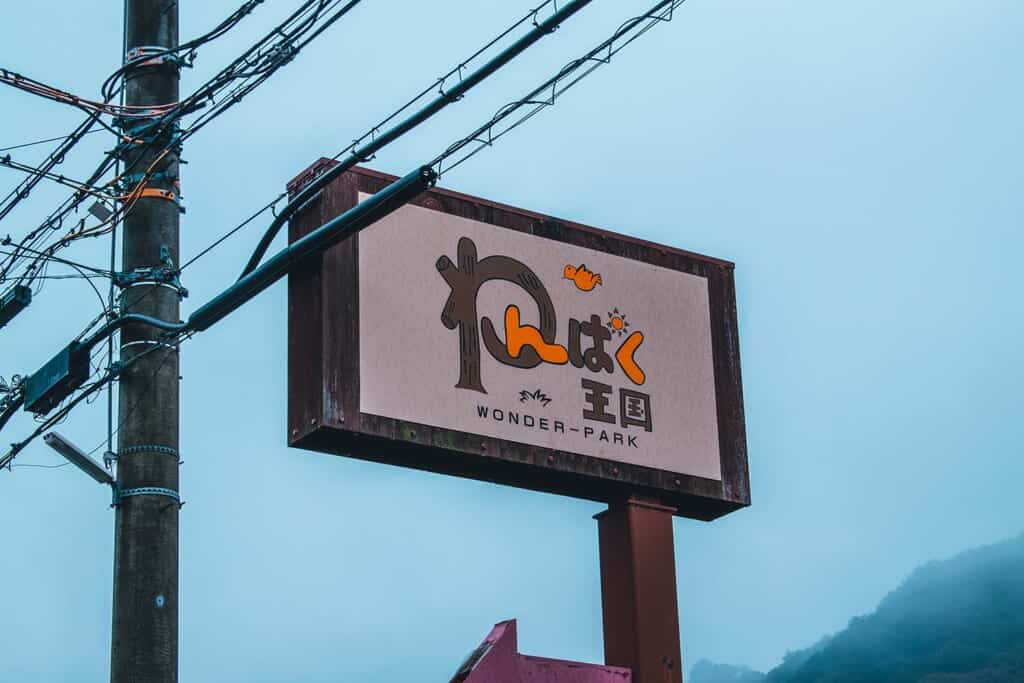 Wanpaku Okoku Park sign in Osaka, Japan