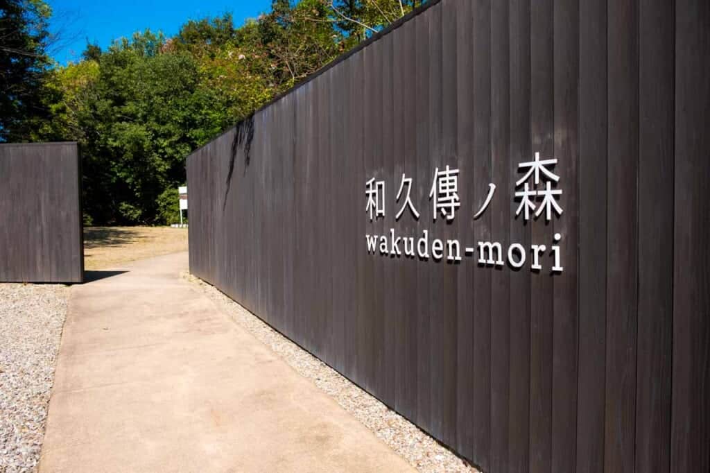 wakuden no mori entrance near Amanohashidate