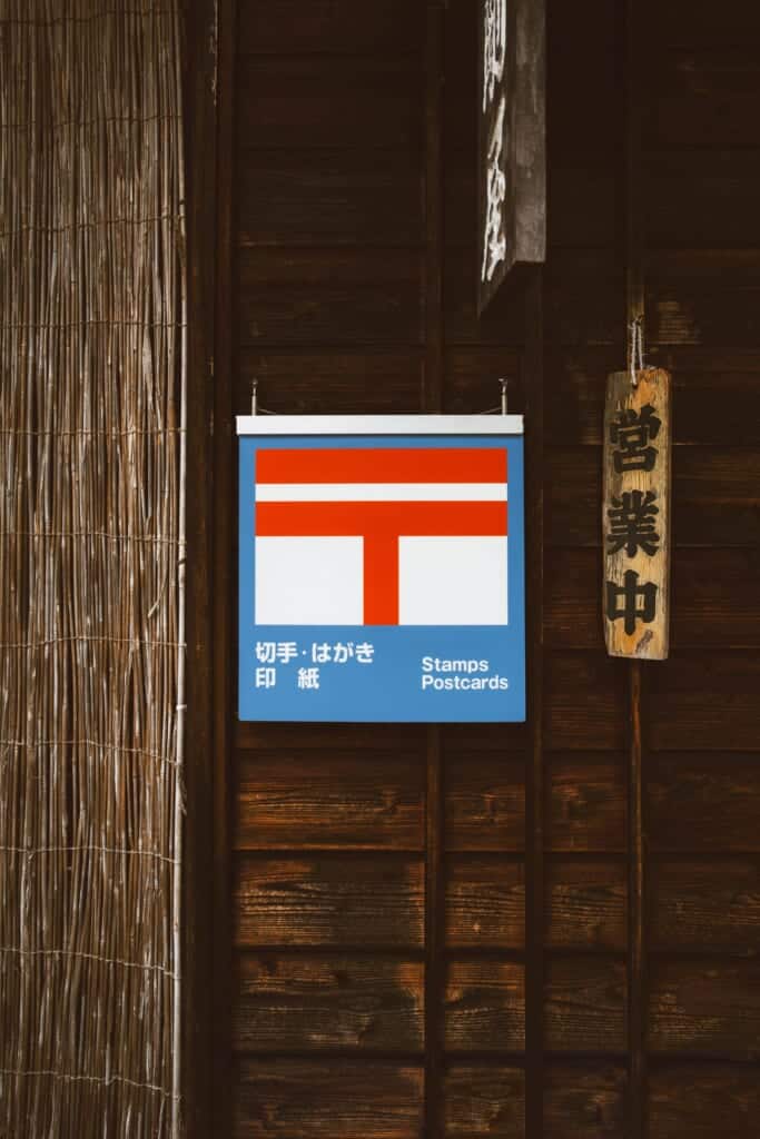 〒 (郵便記号, yubin kigo) the postal acronym for postal code