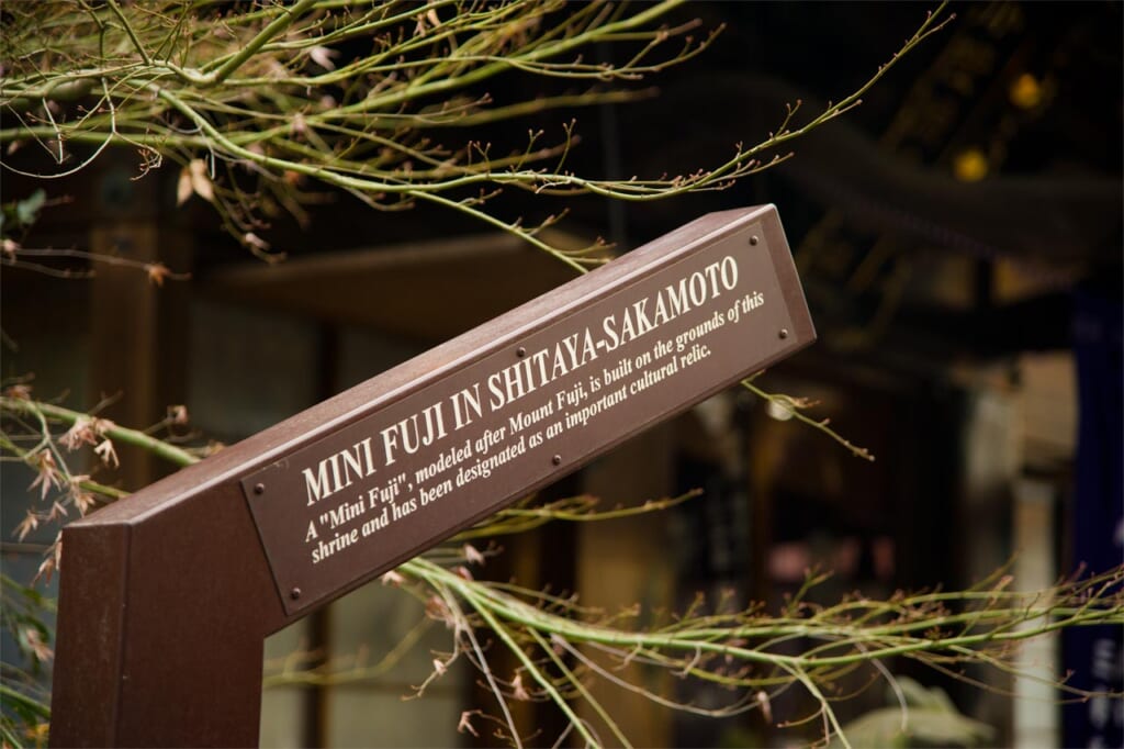 A signpost for the fujizuka at Ono Terusaki Shrine nearUeno in Tokyo.