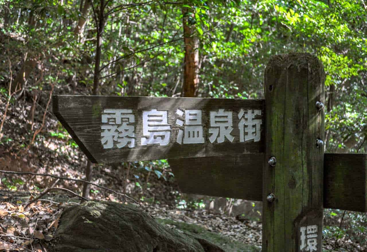 Let's go to Kirishima Onsen