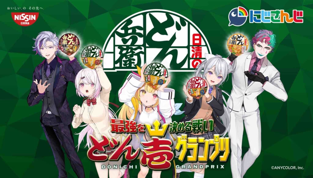 Promotional image of the collaboration between cup noodle udon and Nissin