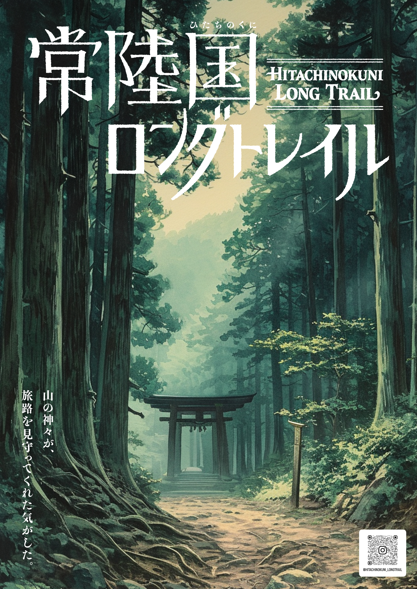 Hitachi Long Trail Poster