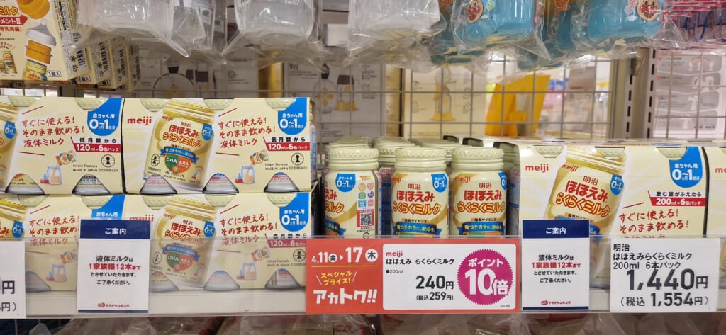 "Hohoemi raku raku" milk