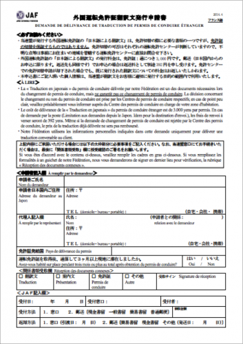 Formulaire de demande JAF en français