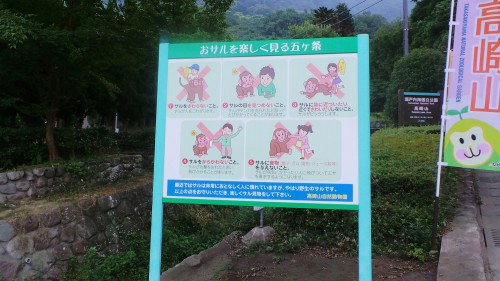 Panneau informatif au parc aux singes de Takasakiyama, entre Beppu et Oita sur l'île de Kyushu