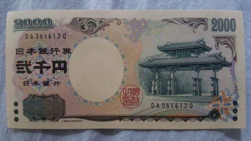2000 yen, le billet japonais le plus rare.