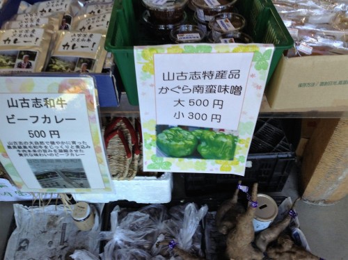 Magasin de produits locaux dans le joli village rural de Yamakoshi, Japon.