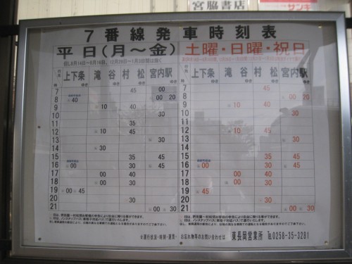 Horaires de bus pour se rendre à Yamakoshi, Niigata, Japon.