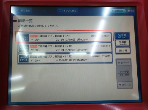 Comment acheter les billets d'entrée pour le musée Ghibli de Tokyo, Japon.