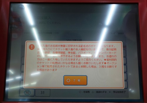 Comment acheter les billets d'entrée pour le musée Ghibli de Tokyo, Japon.
