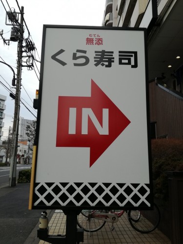 Guide sur les "Kaitenzushis", plus connus sous le nom de "Sushi Trains"