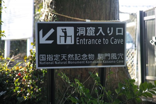 La grotte de Komakado Kazaana constituée de lave du Fuji, préfecture de Shizuoka, Japon.