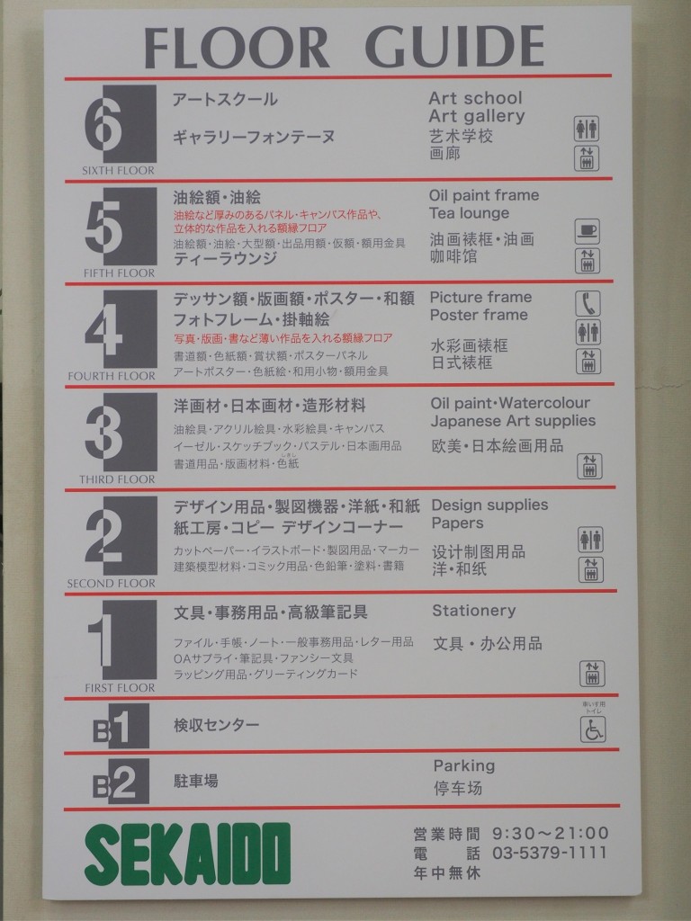 les étages de la boutique d'art sekaido à Tokyo