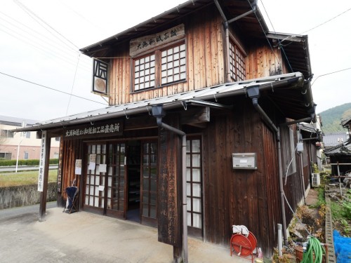 Artisanats d'Uchiko, Ehime, Shikoku, washi
