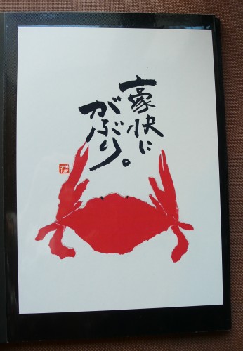 Tara Kakezaki, Ryokan Hoyoso, Crabe, Fruits de mer, Saga, Kyushu