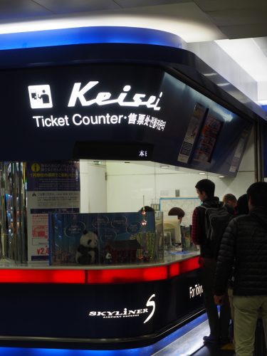 Narita, Aéroport de Tokyo, Haneda, Skyliner, Keisei, Japon