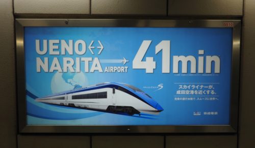 Narita, Aéroport de Tokyo, Haneda, Skyliner, Keisei, Japon