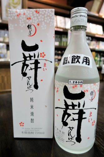 Hitoyoshi, mont Aso, Kumamoto, Japon, distillerie Sengetsu Shuzo, Shochu