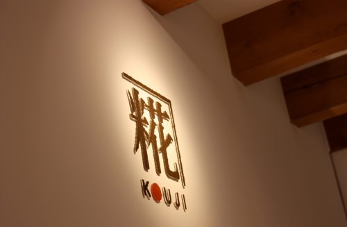 La boutique/café Furumachi Kouji dans le quartier de Nuttari à Niigata, au Japon