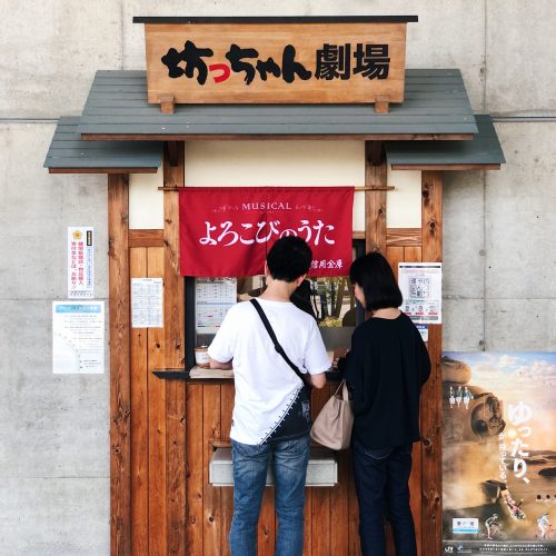 Théâtre Botchan de la ville de Toon, préfecture d'Ehime, Japon