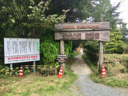 Portail de bois, indiquant l'entrée de l'élevage de shiba inu de M. Miyazaki