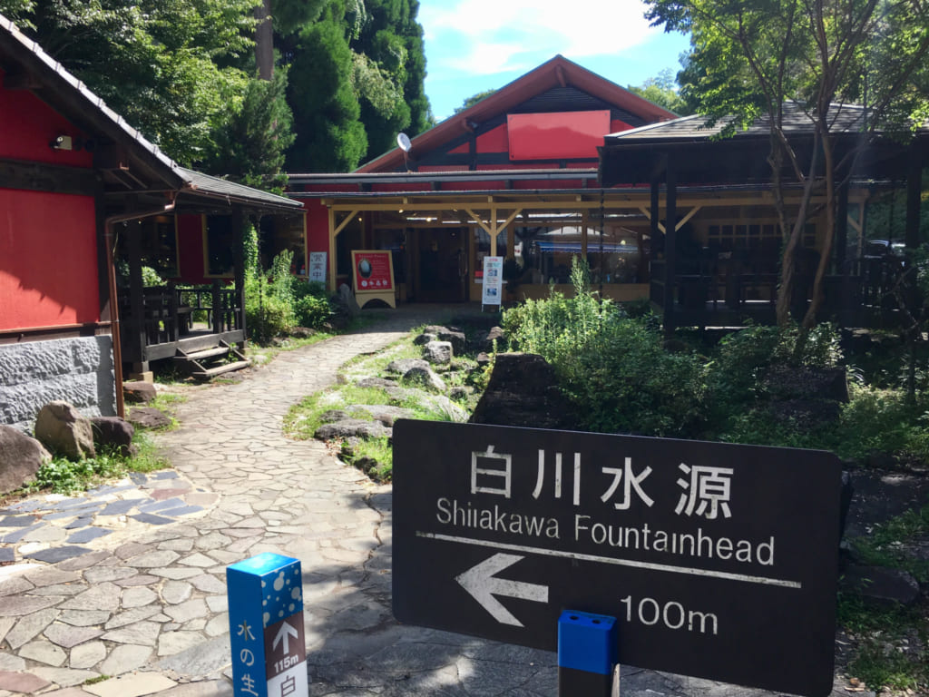 Panneau indiquant la source de Shirakawa