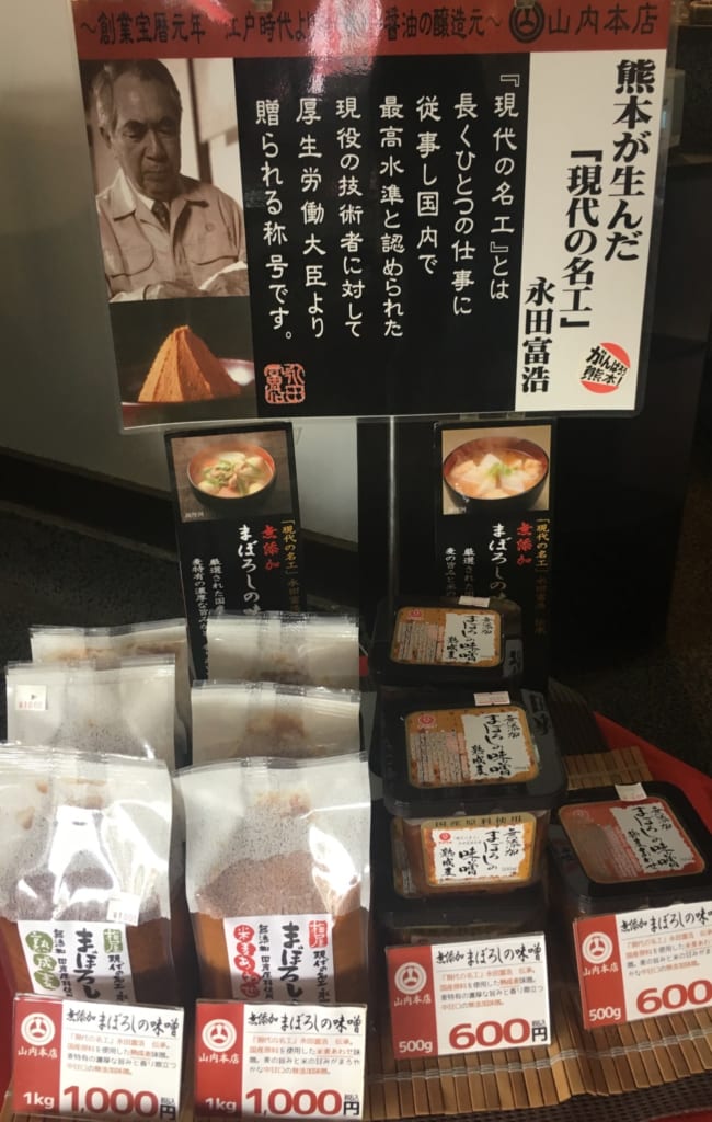 Miso en vente dans la boutique Yamauchi Honten