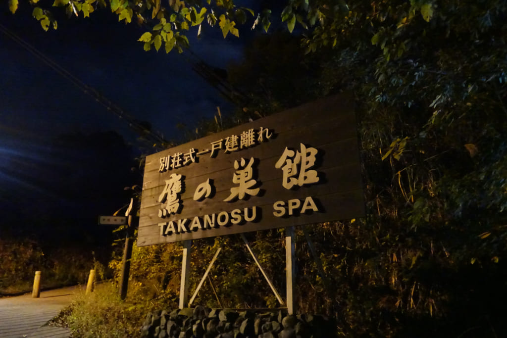 Enseigne du Takanosukan à Takanosu Onsen